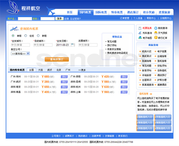 網(wǎng)站設(shè)計(jì),品牌網(wǎng)站建設(shè)，機(jī)票旅游網(wǎng)站建設(shè)，電子商務(wù)網(wǎng)站建設(shè)